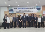 제1회 광부의 날 기념 사진전